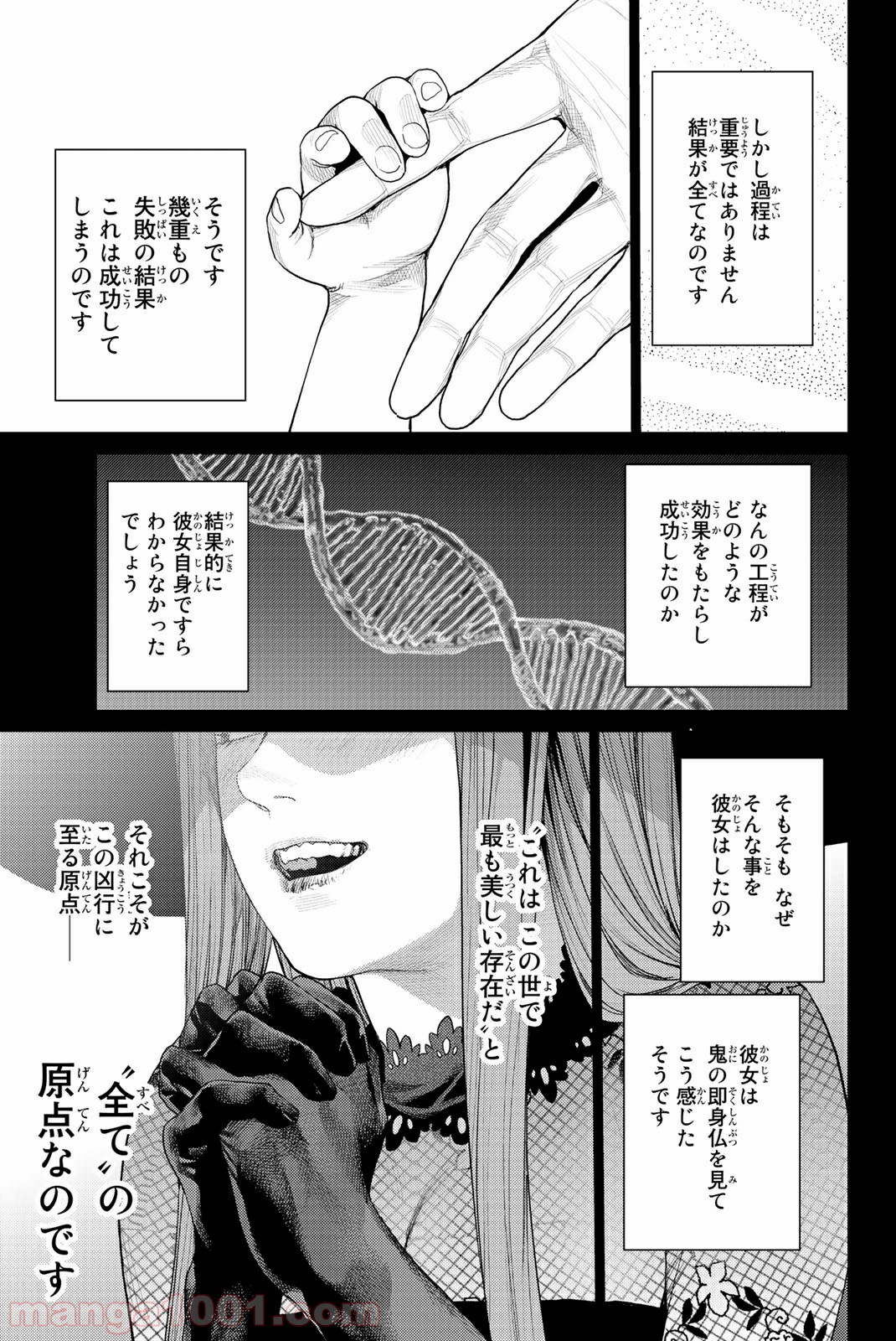 欲鬼 第25.1話 - Trang 7