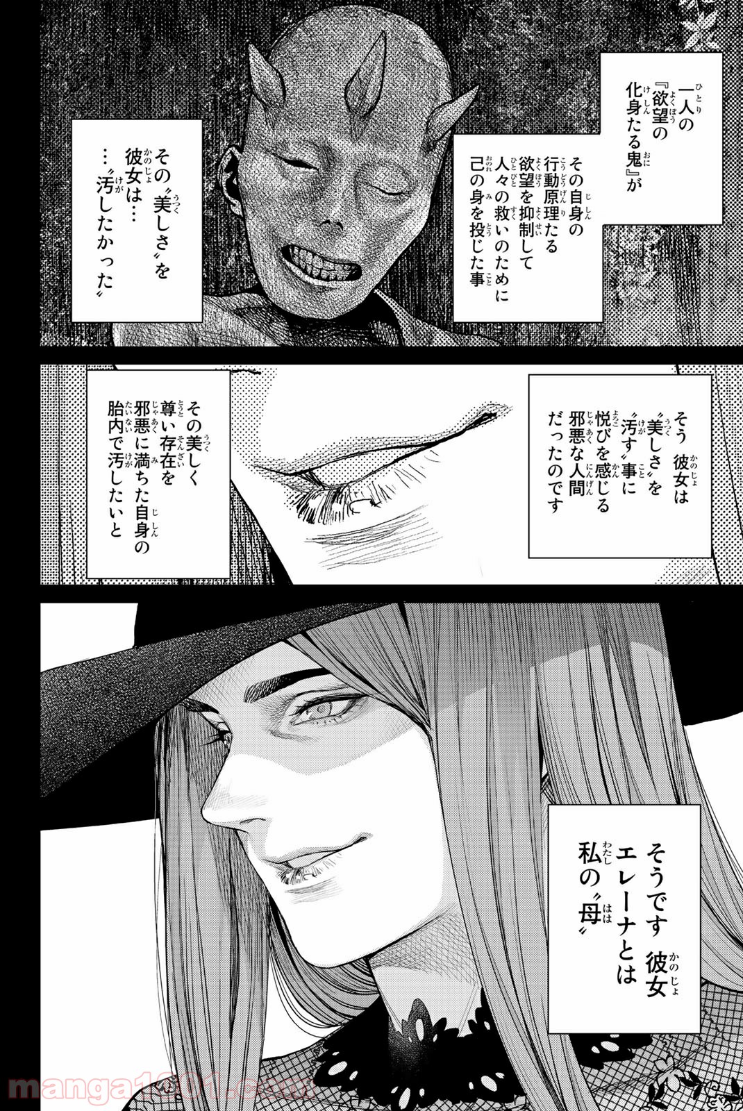 欲鬼 第25.1話 - Trang 8