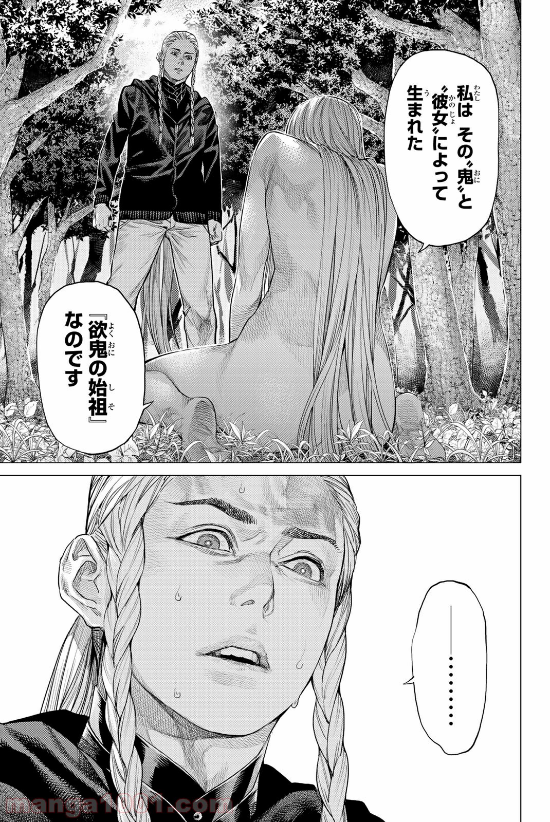 欲鬼 第25.1話 - Trang 9
