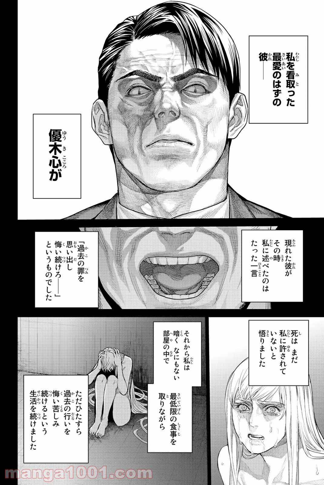 欲鬼 第25.2話 - Trang 1