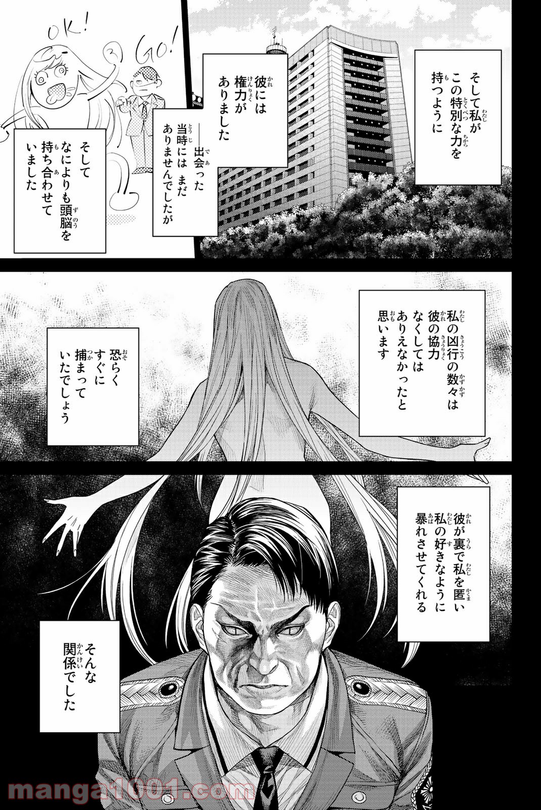 欲鬼 第25.2話 - Trang 4
