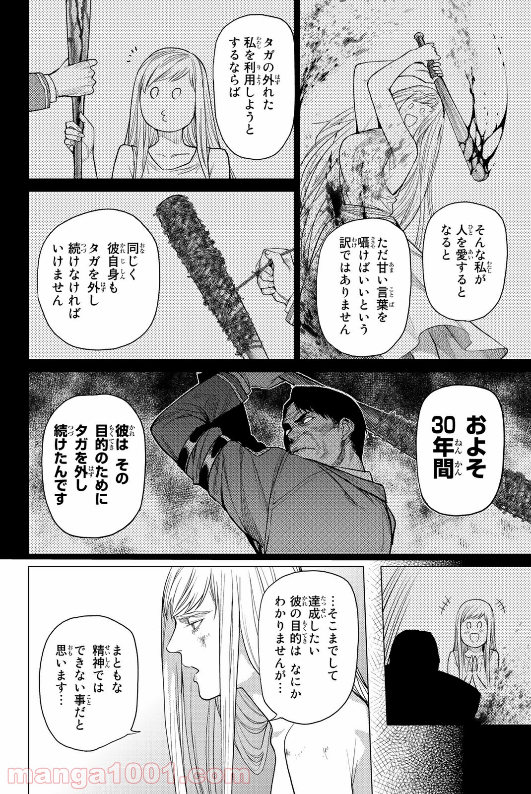 欲鬼 第25.2話 - Trang 7