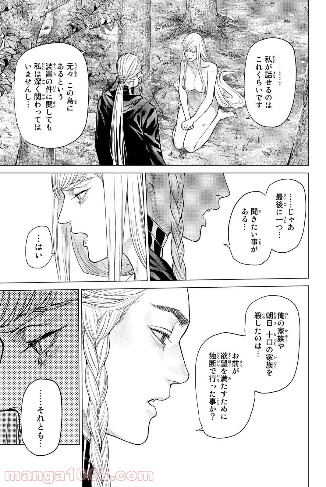欲鬼 第25.2話 - Trang 8