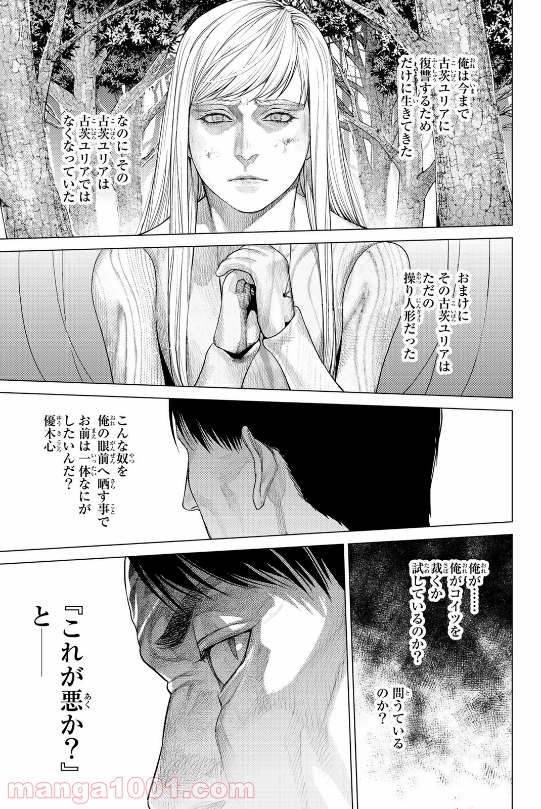欲鬼 第25.2話 - Trang 10