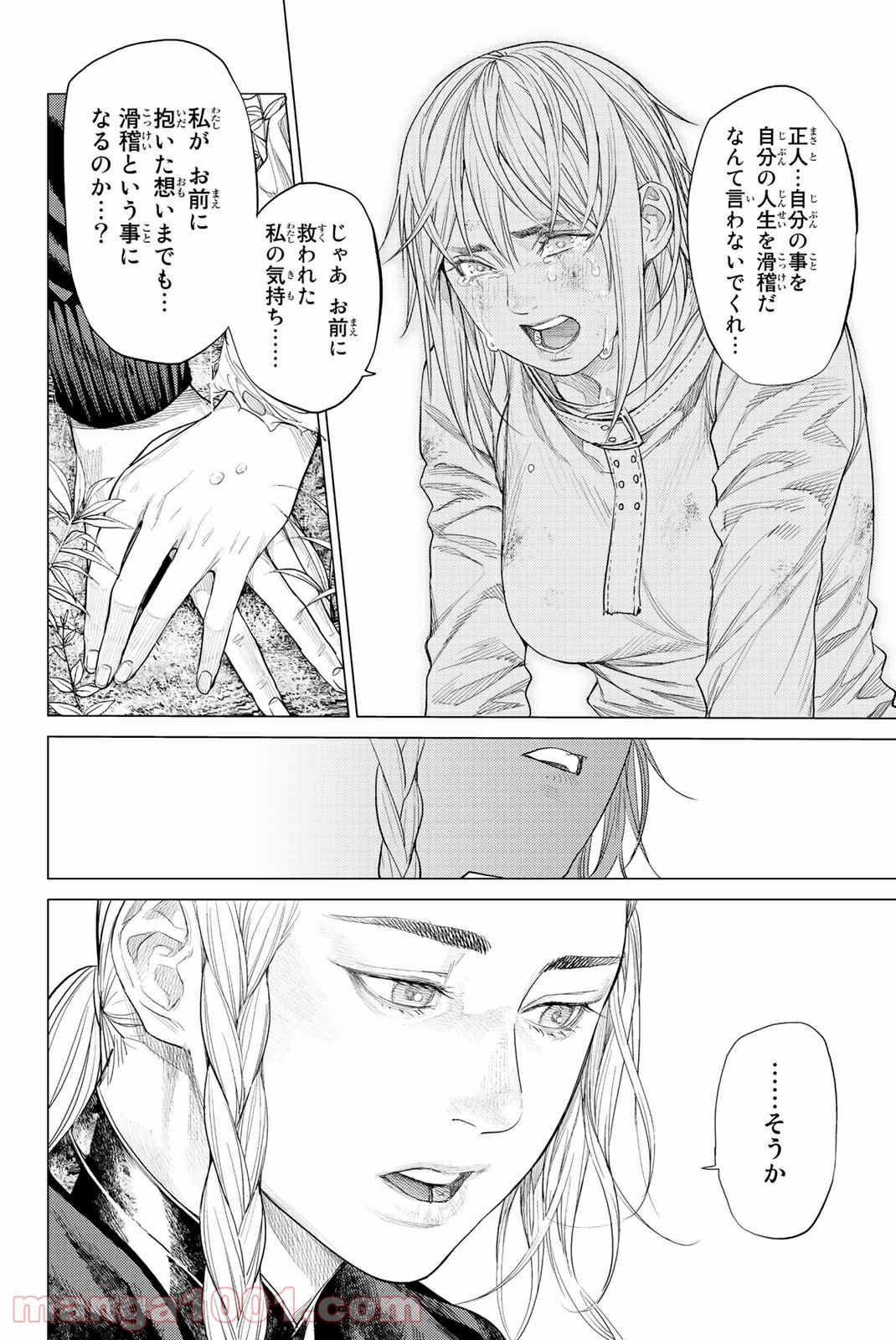 欲鬼 第25.3話 - Trang 11