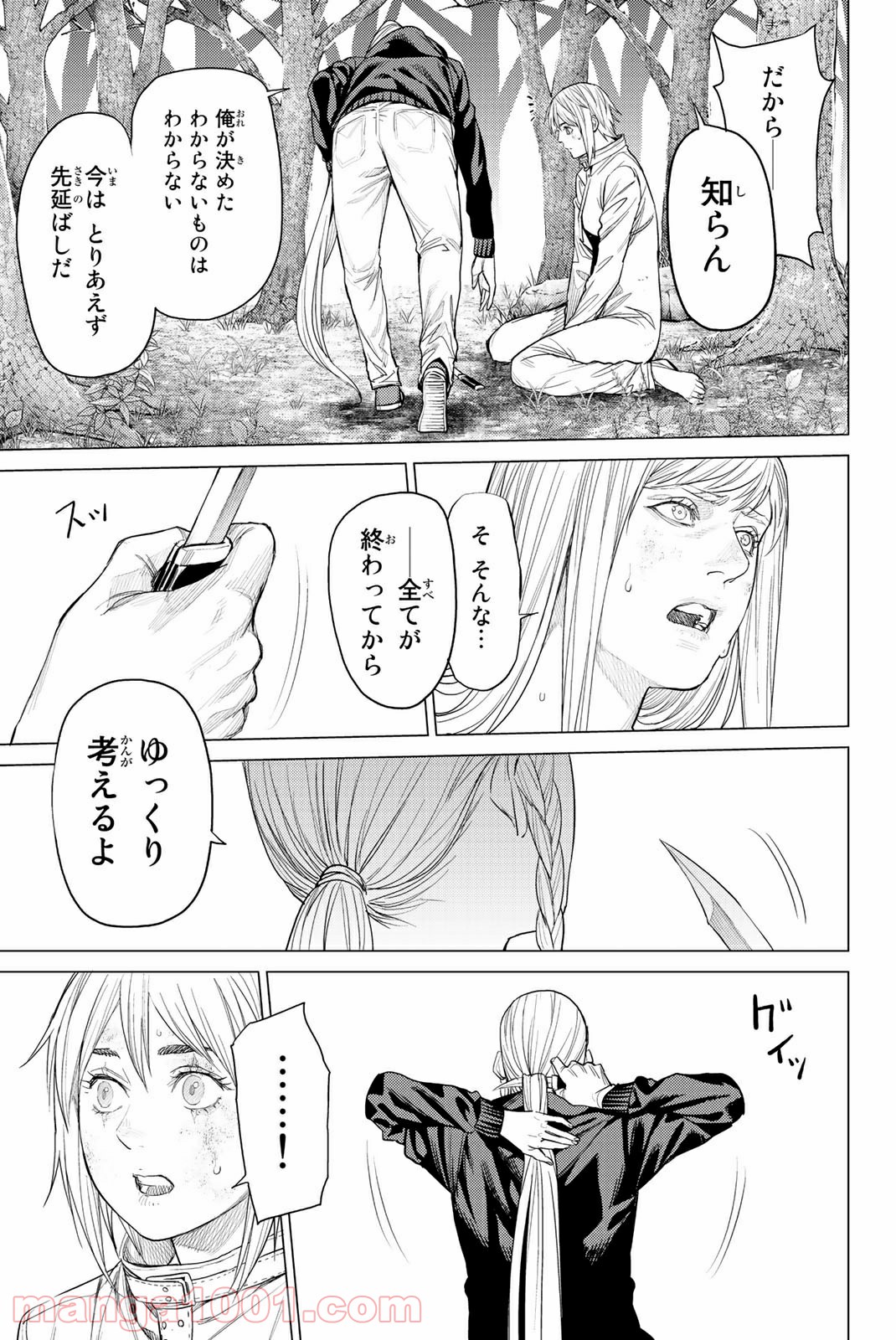 欲鬼 第25.3話 - Trang 14