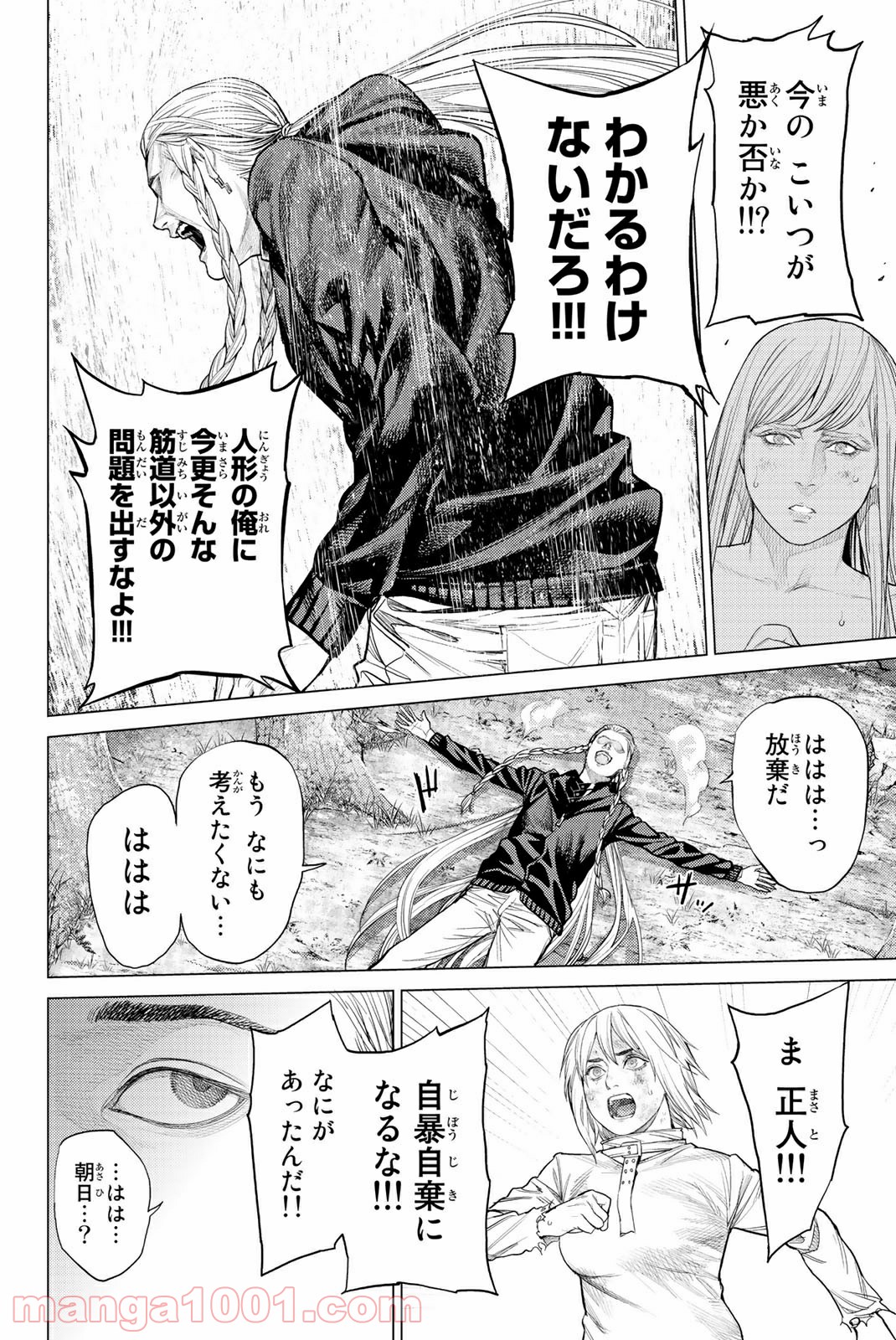 欲鬼 第25.3話 - Trang 3