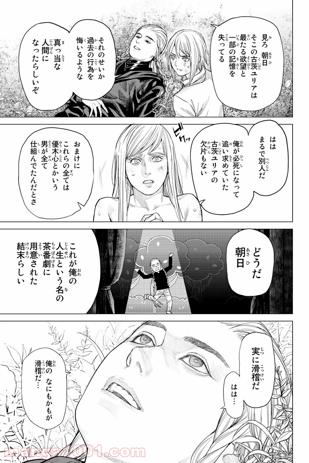 欲鬼 第25.3話 - Trang 4