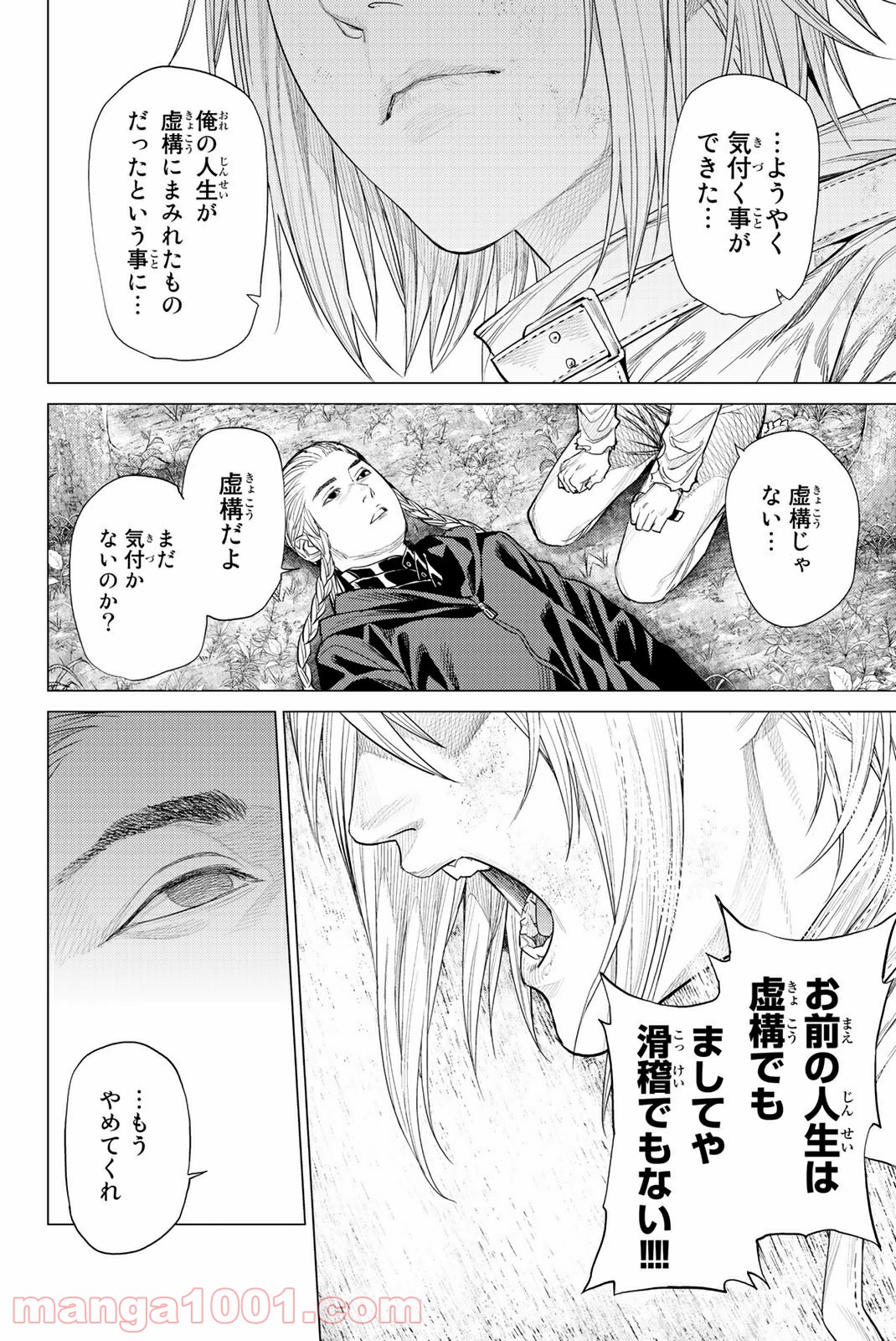 欲鬼 第25.3話 - Trang 5
