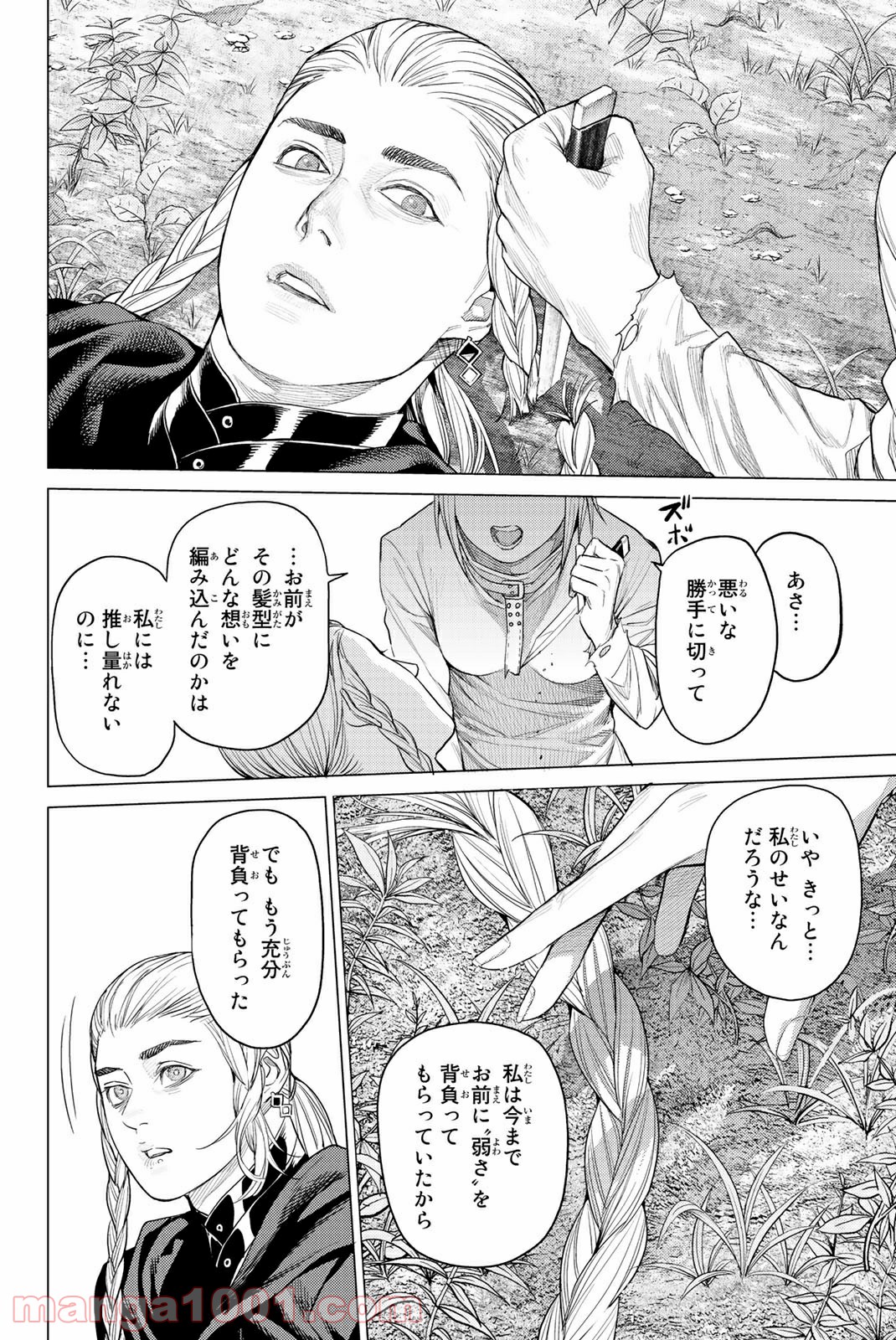 欲鬼 第25.3話 - Trang 7