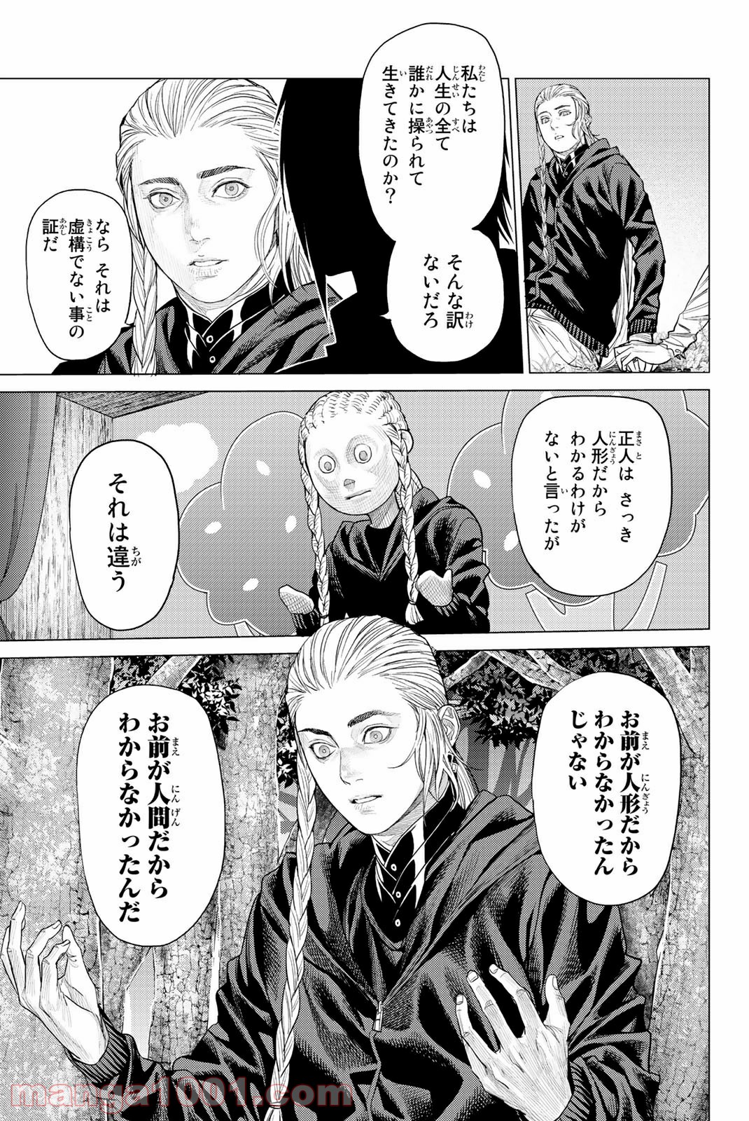 欲鬼 第25.3話 - Trang 10