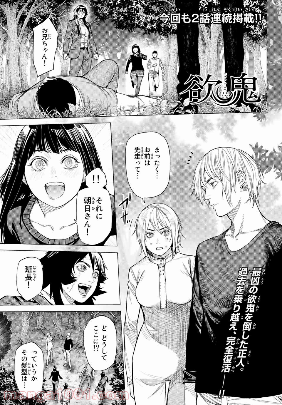 欲鬼 第26.1話 - Trang 1