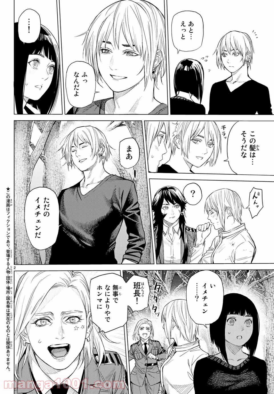 欲鬼 第26.1話 - Trang 2