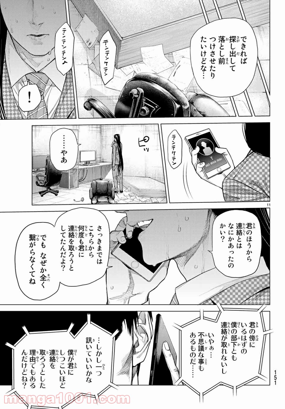 欲鬼 第26.1話 - Trang 11