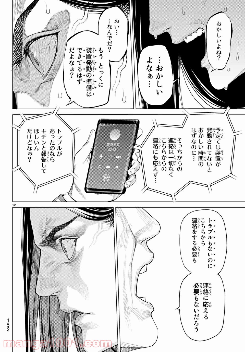 欲鬼 第26.1話 - Trang 12