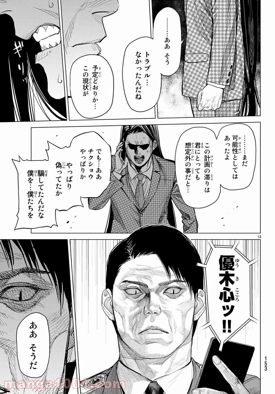 欲鬼 第26.1話 - Trang 13