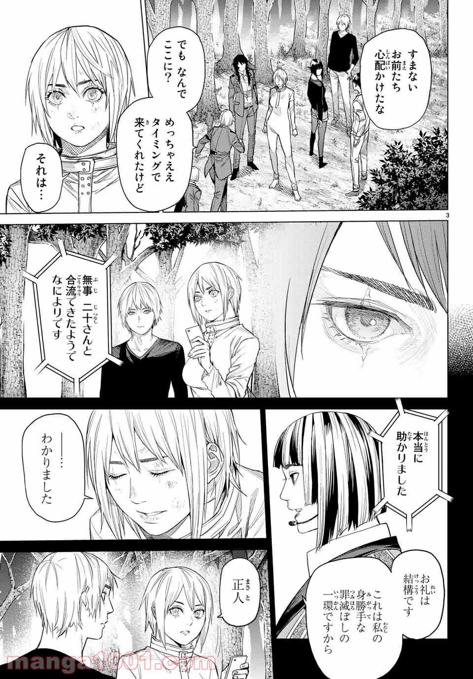 欲鬼 第26.1話 - Trang 3