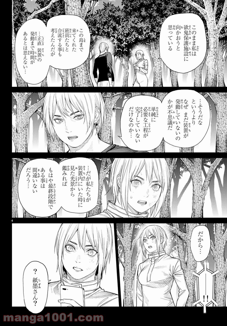欲鬼 第26.1話 - Trang 4