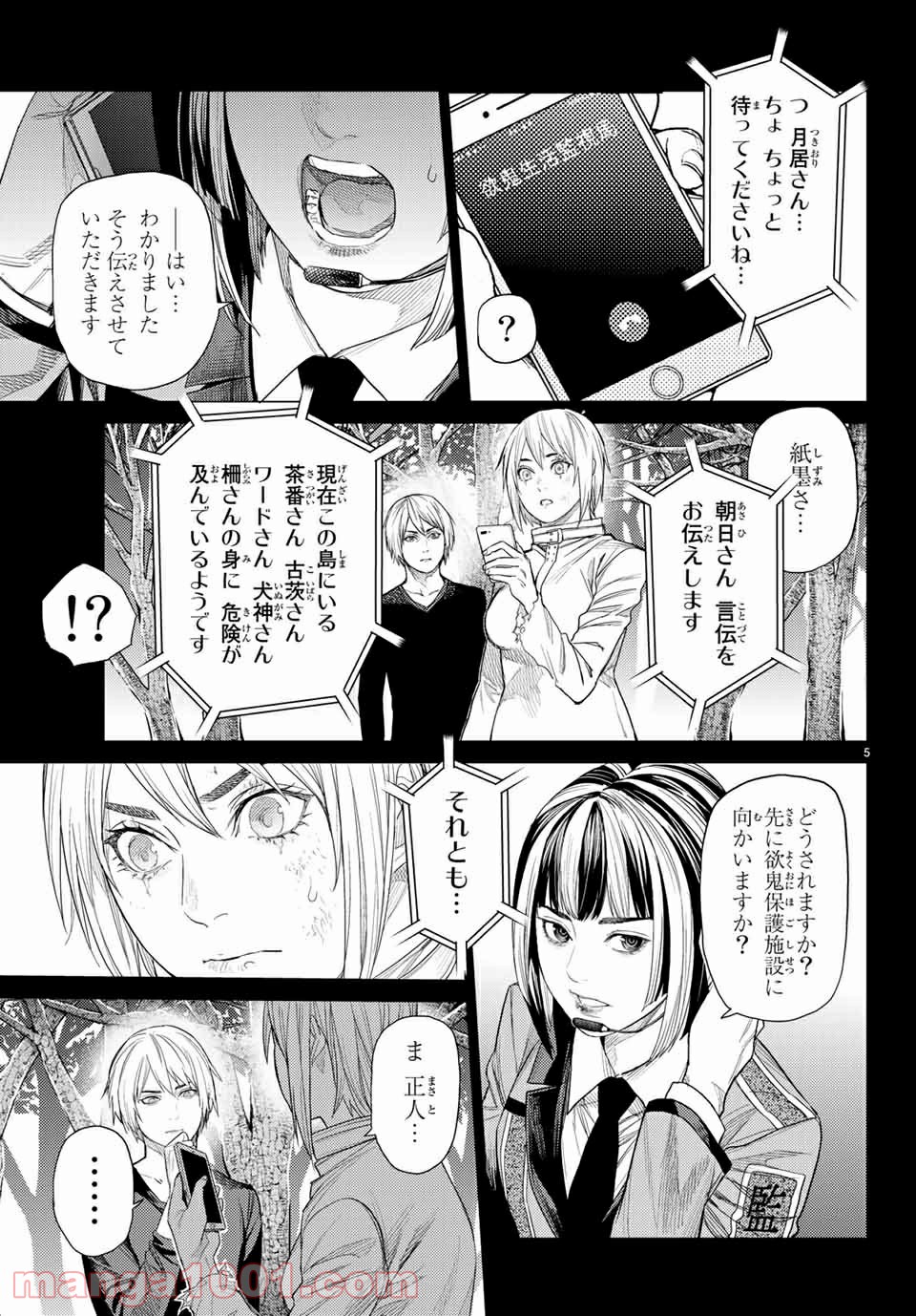 欲鬼 第26.1話 - Trang 5