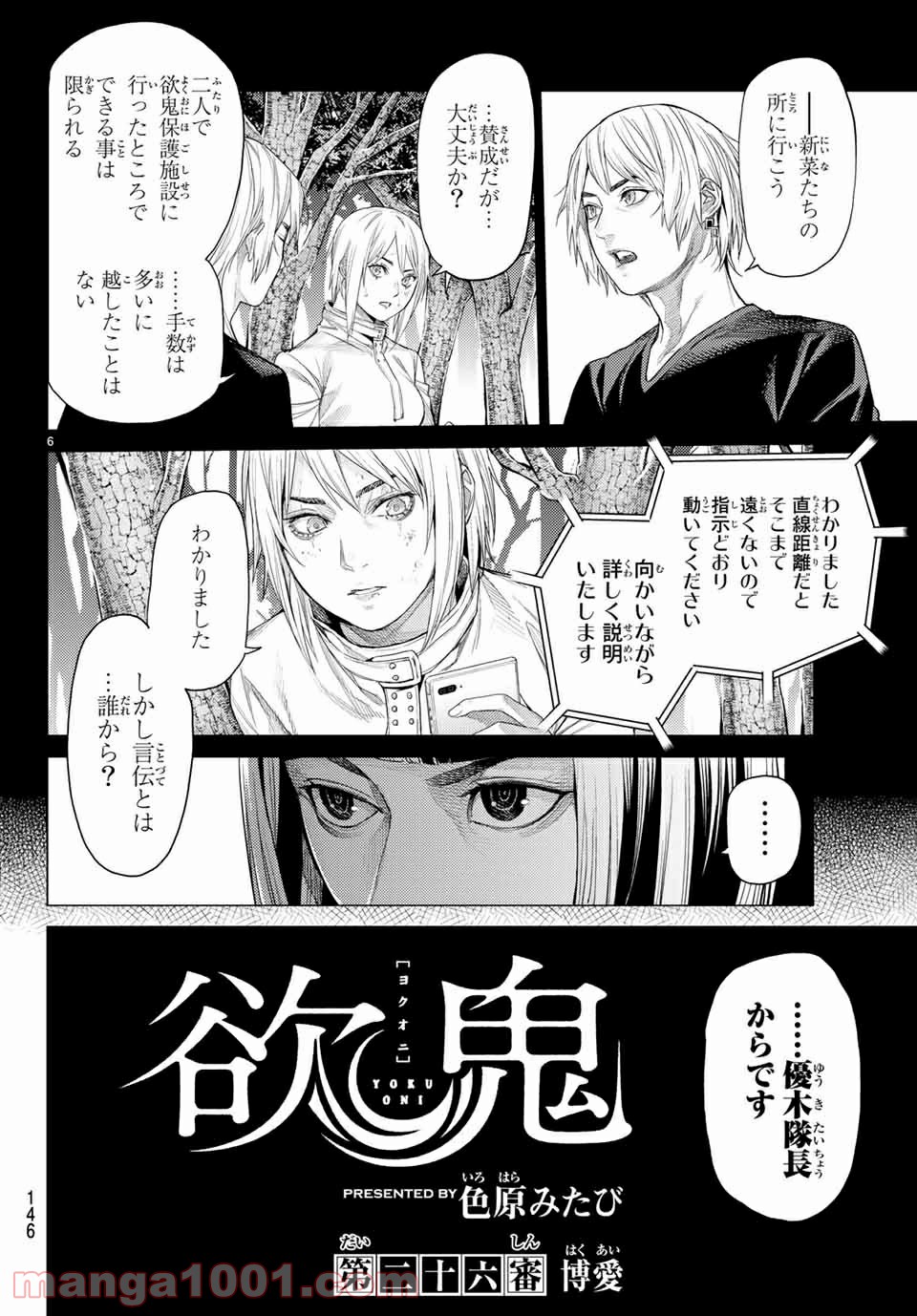 欲鬼 第26.1話 - Trang 6