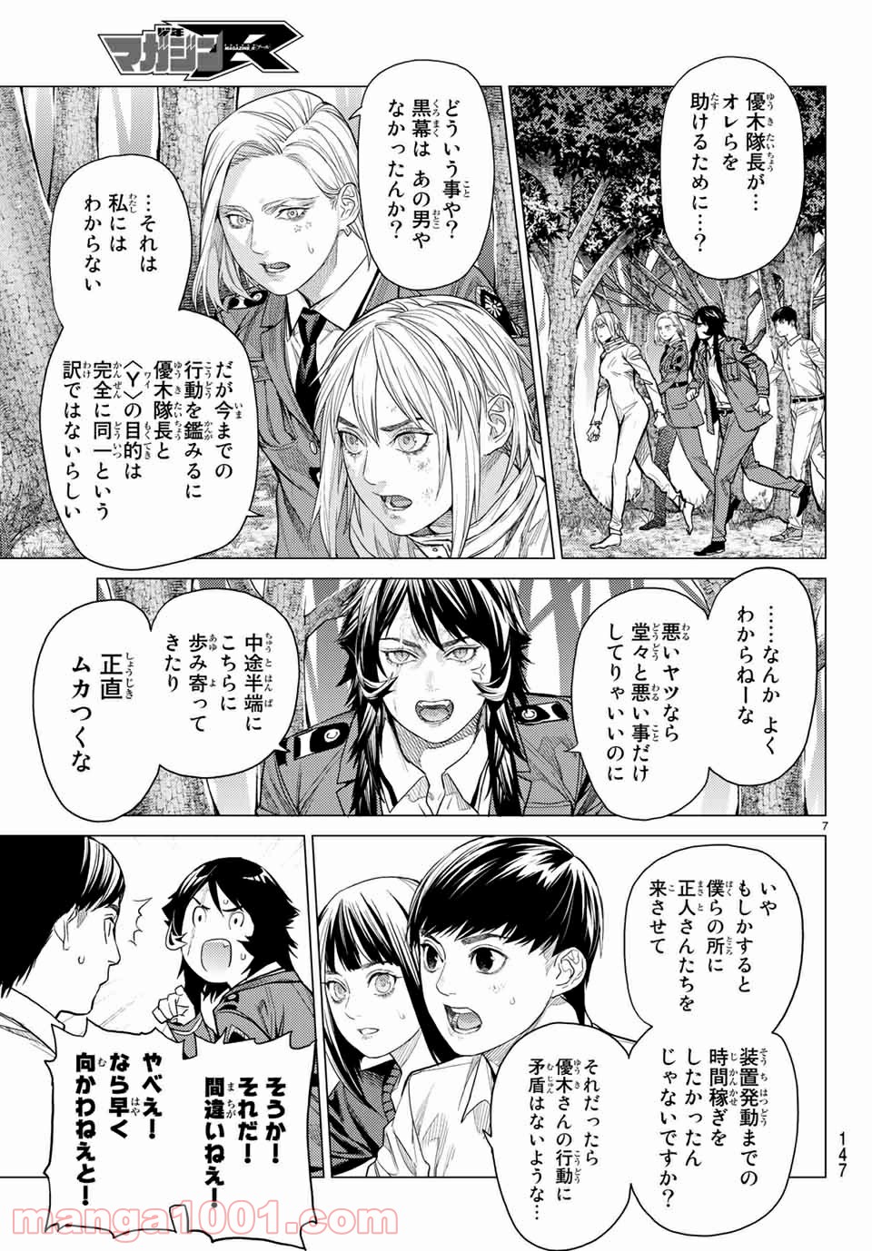 欲鬼 第26.1話 - Trang 7
