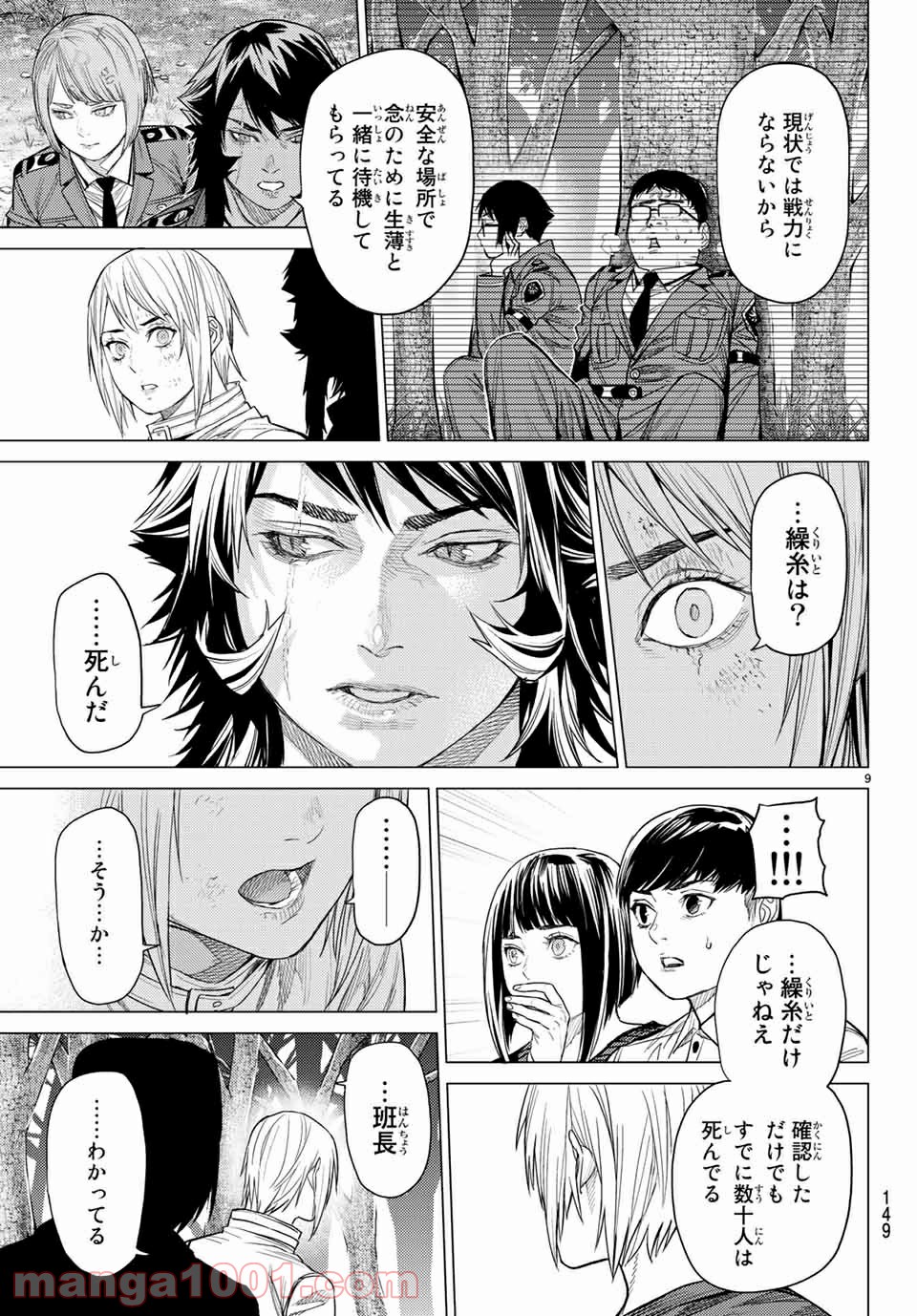 欲鬼 第26.1話 - Trang 9