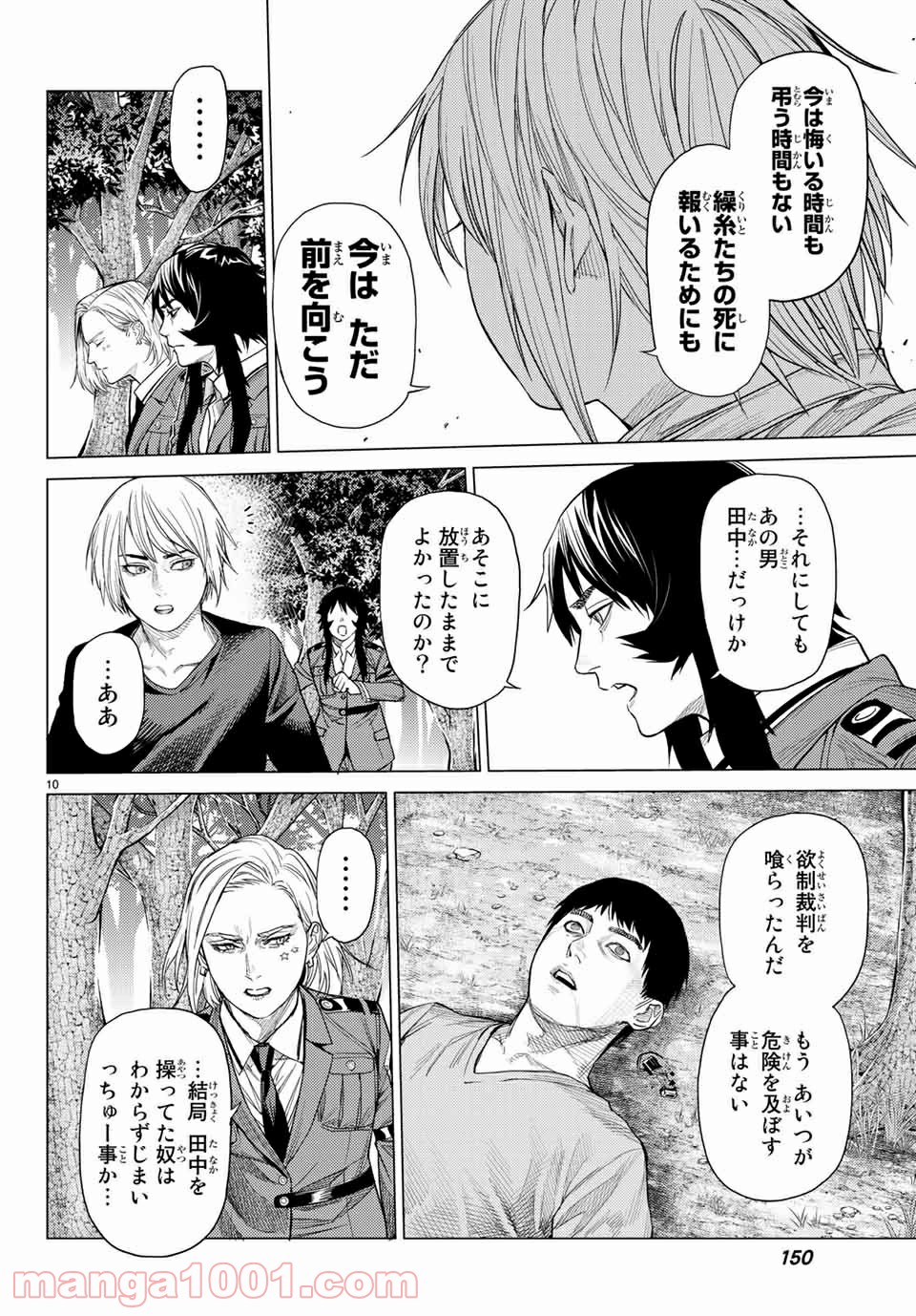 欲鬼 第26.1話 - Trang 10