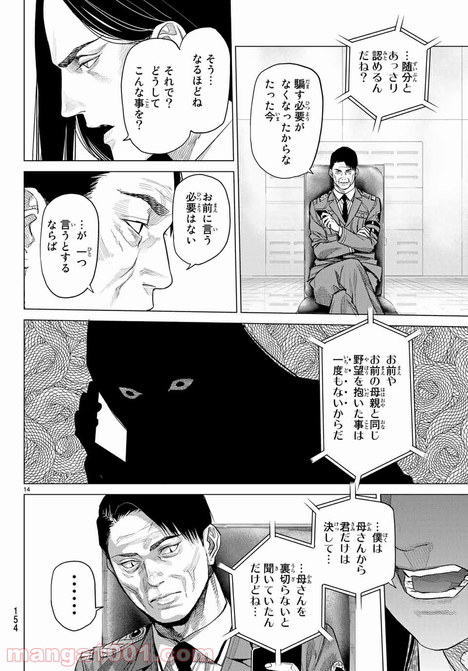 欲鬼 第26.2話 - Trang 1