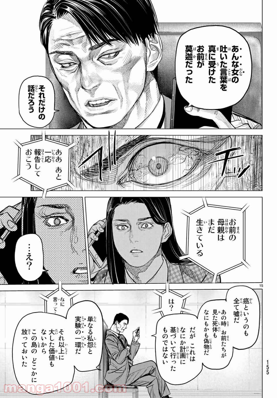 欲鬼 第26.2話 - Trang 2