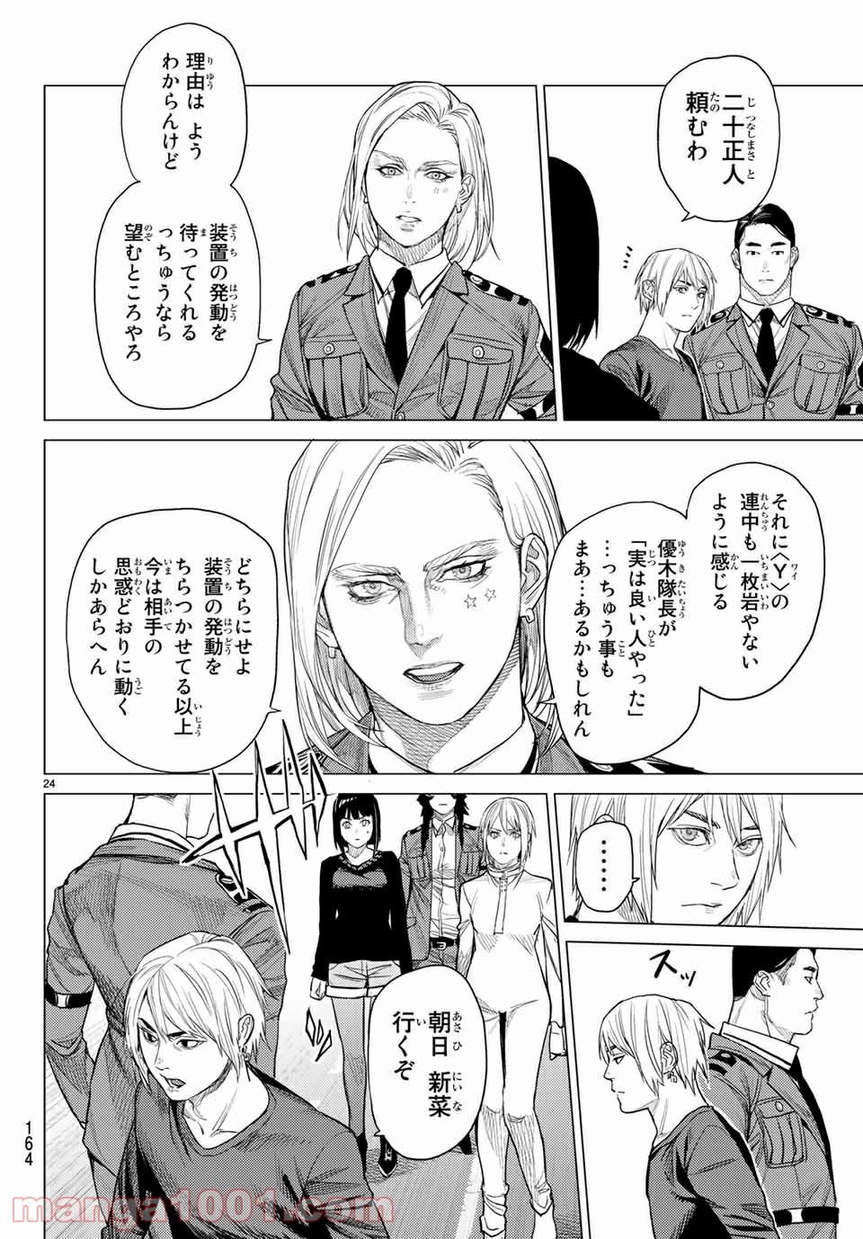 欲鬼 第26.2話 - Trang 11