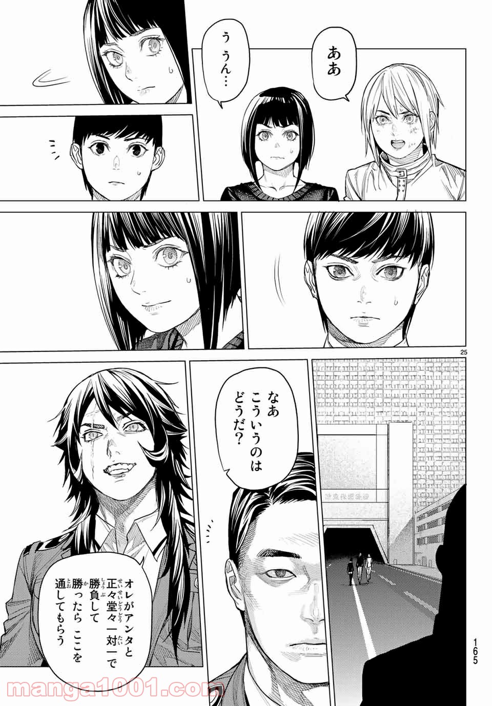 欲鬼 第26.2話 - Trang 12
