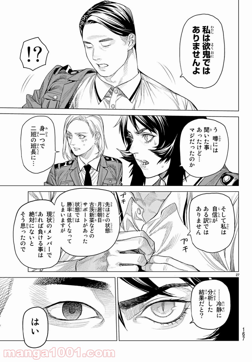 欲鬼 第26.2話 - Trang 14
