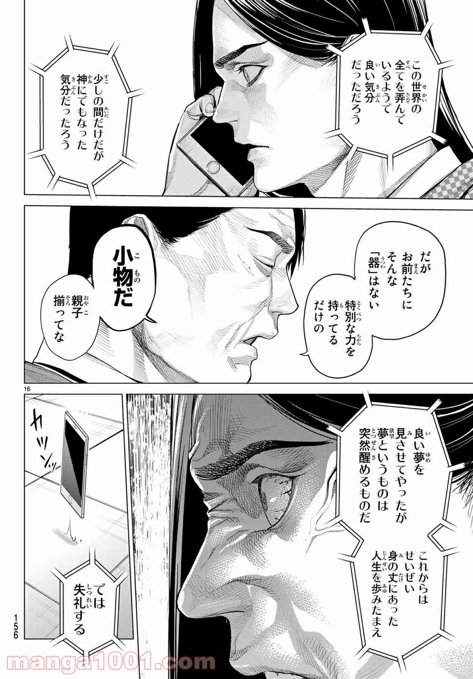 欲鬼 第26.2話 - Trang 3