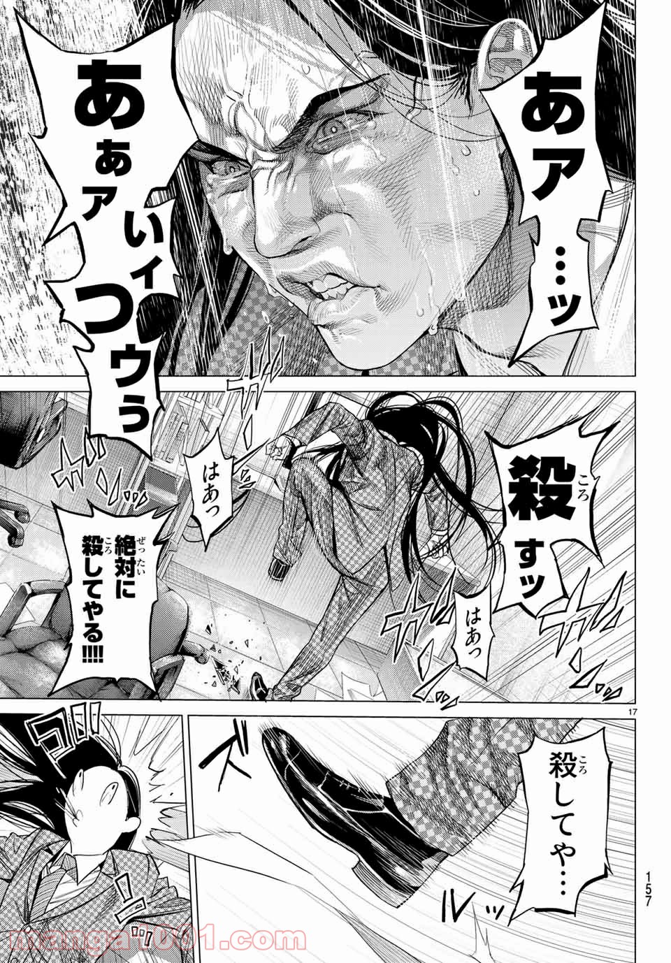 欲鬼 第26.2話 - Trang 4