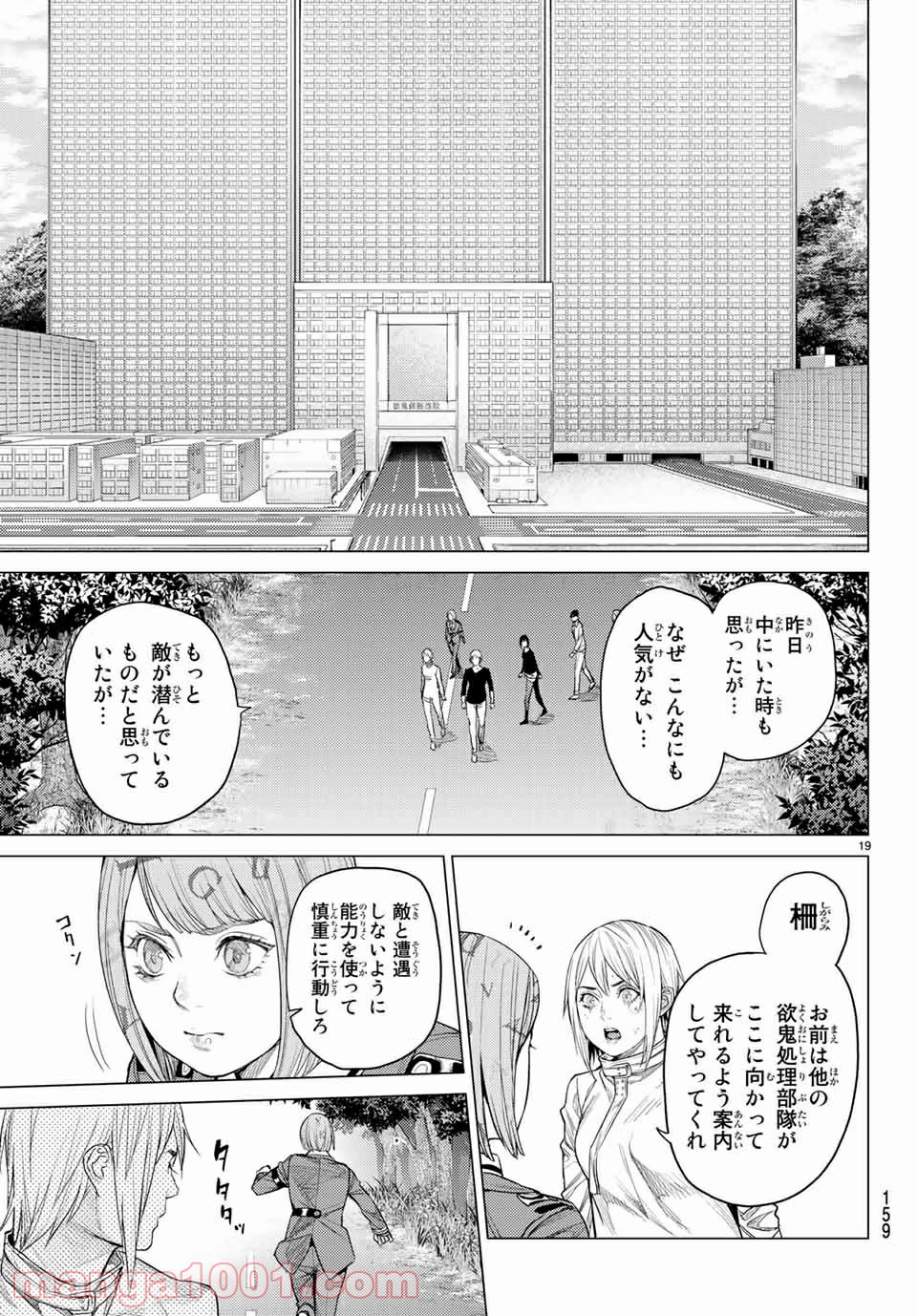 欲鬼 第26.2話 - Trang 6