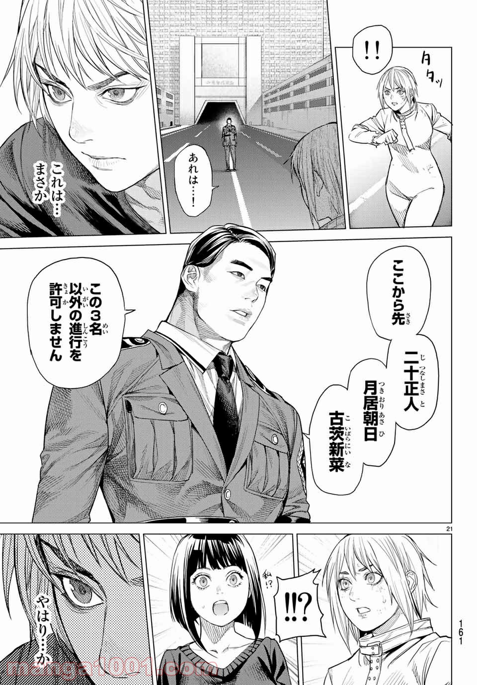 欲鬼 第26.2話 - Trang 8