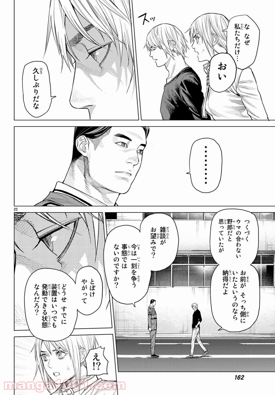 欲鬼 第26.2話 - Trang 9