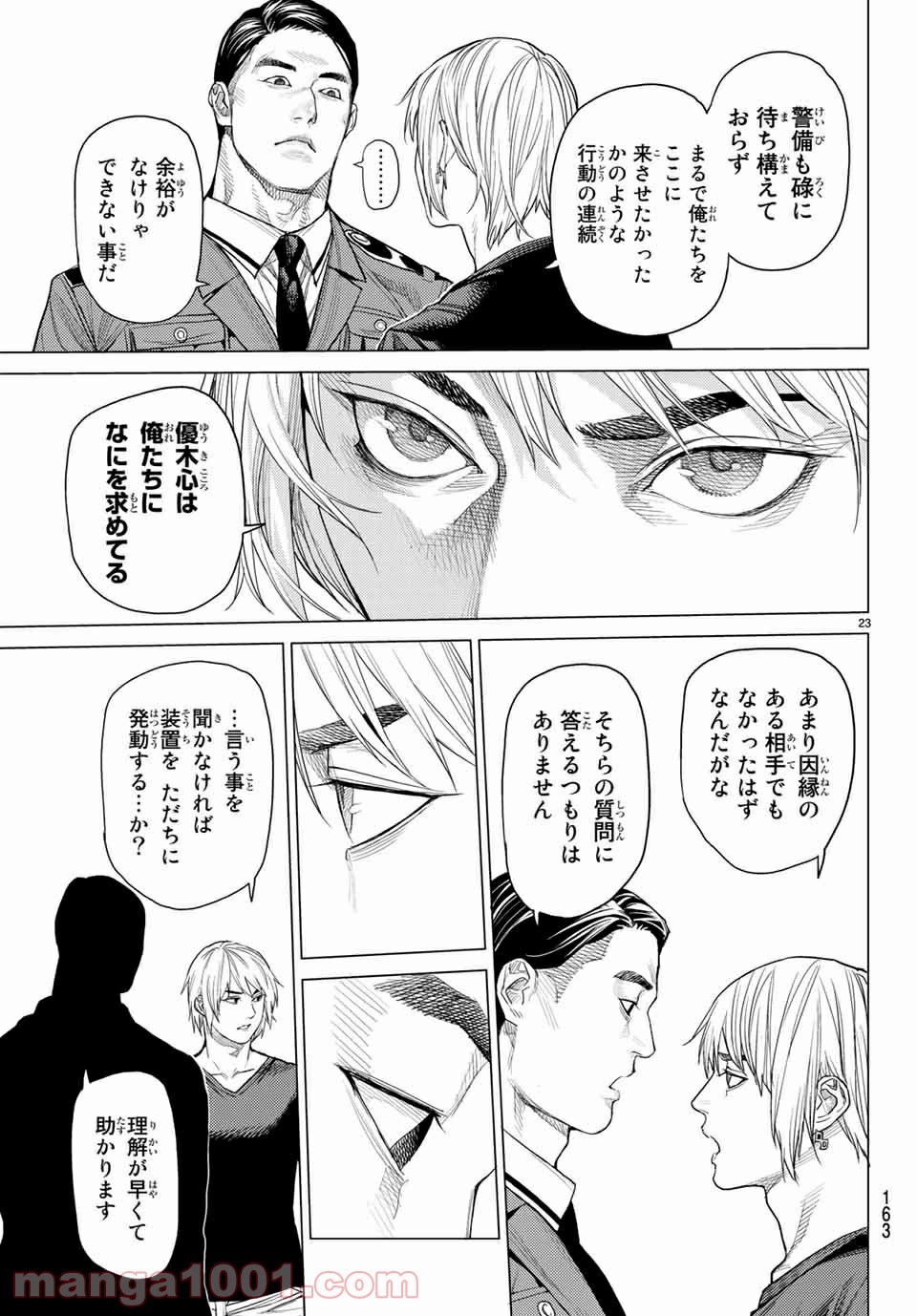 欲鬼 第26.2話 - Trang 10