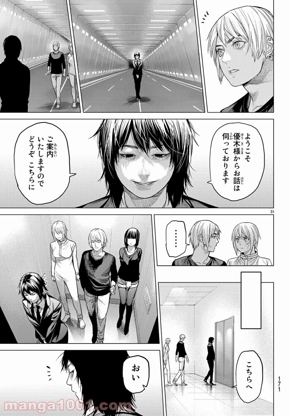 欲鬼 第26.3話 - Trang 1