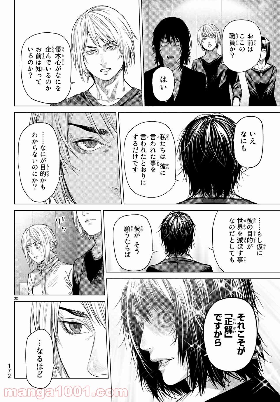 欲鬼 第26.3話 - Trang 2