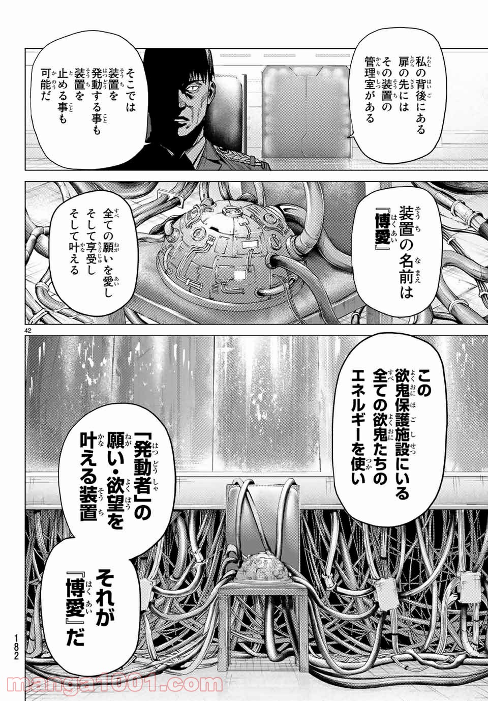欲鬼 第26.3話 - Trang 12