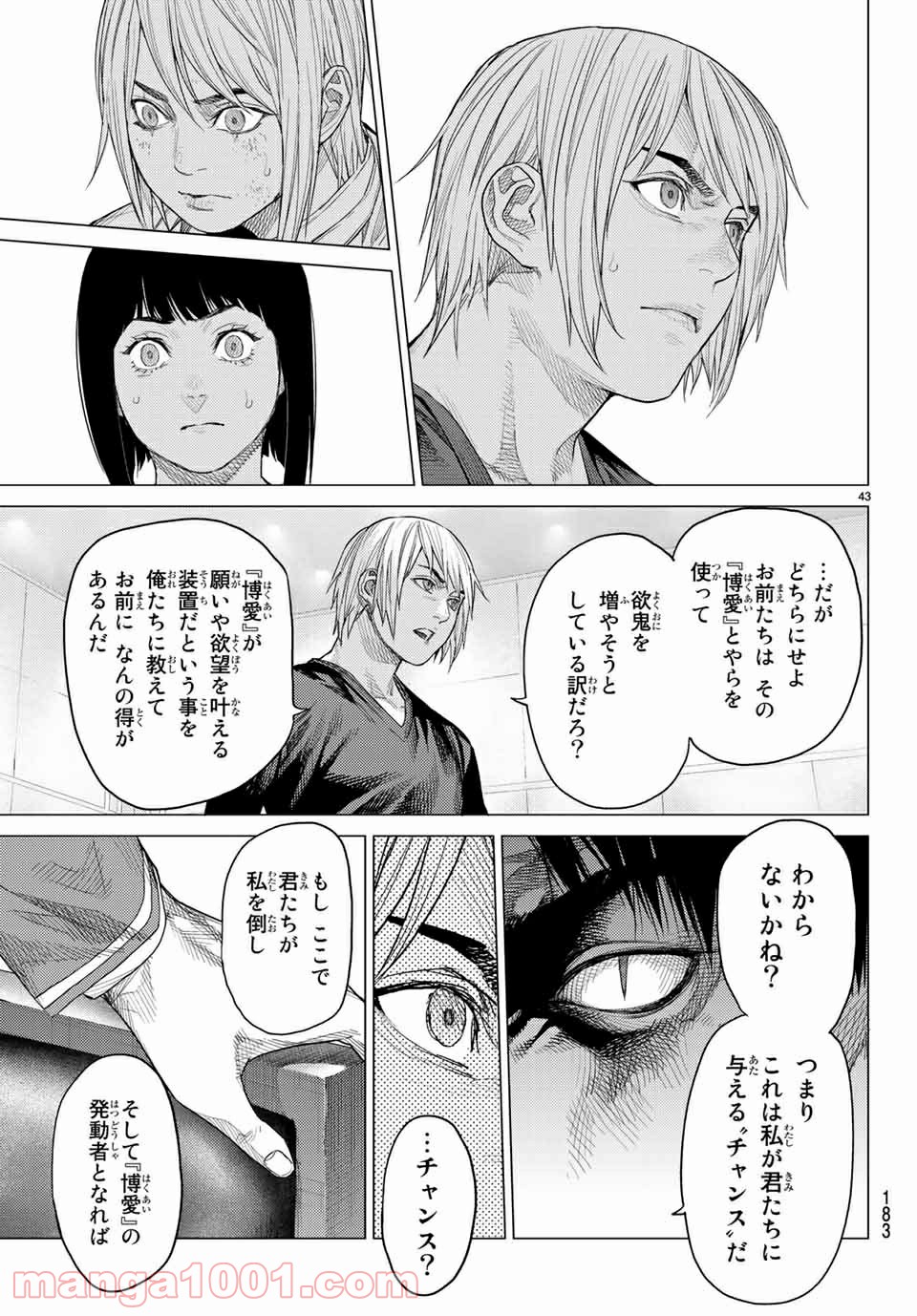 欲鬼 第26.3話 - Trang 13