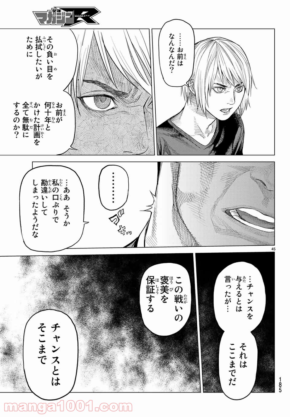 欲鬼 第26.3話 - Trang 15