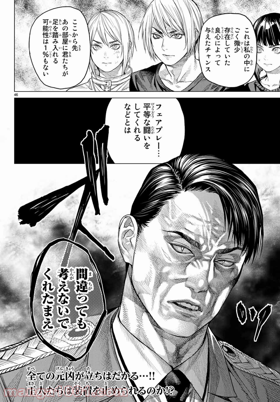 欲鬼 第26.3話 - Trang 16