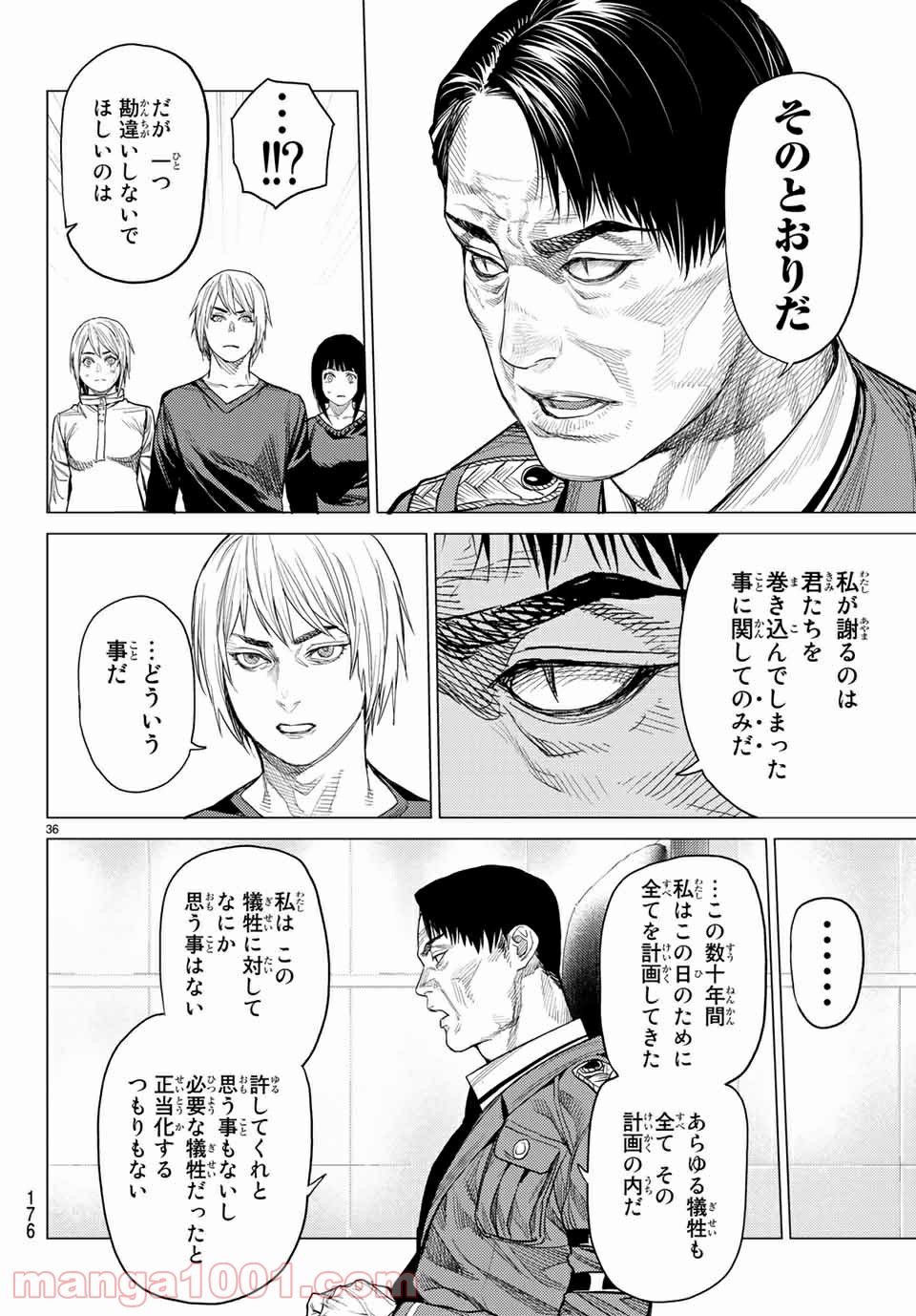 欲鬼 第26.3話 - Trang 6