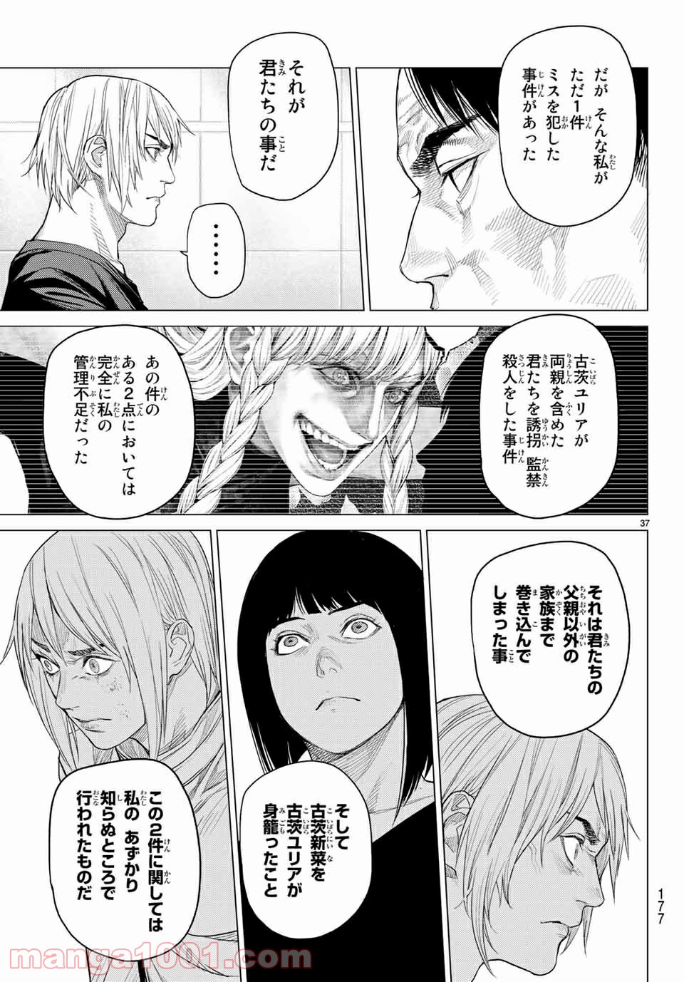 欲鬼 第26.3話 - Trang 7