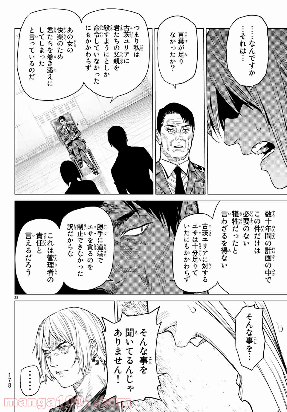 欲鬼 第26.3話 - Trang 8