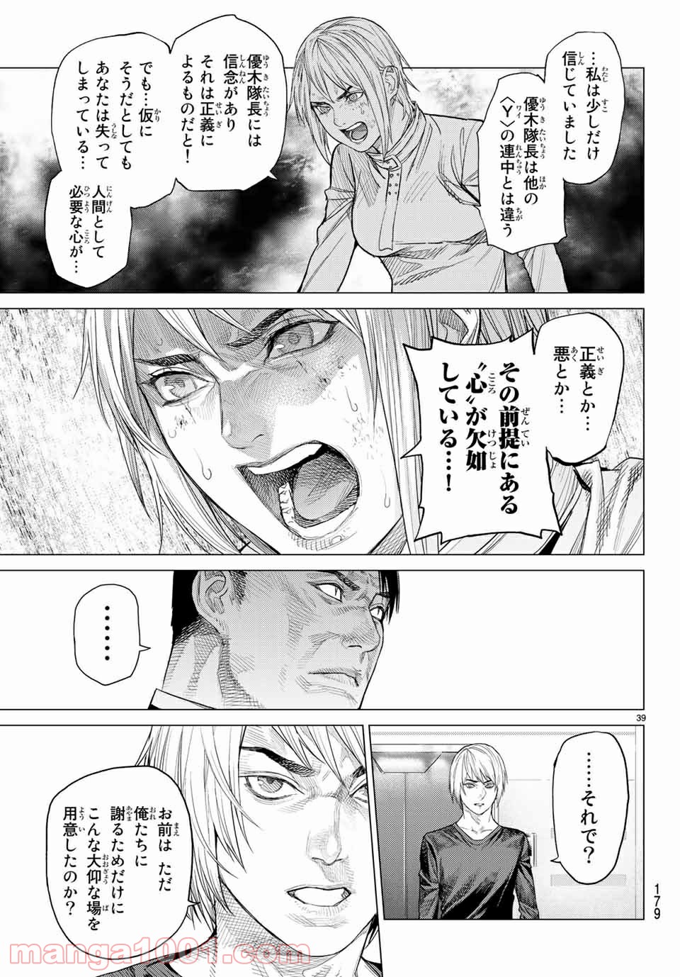 欲鬼 第26.3話 - Trang 9