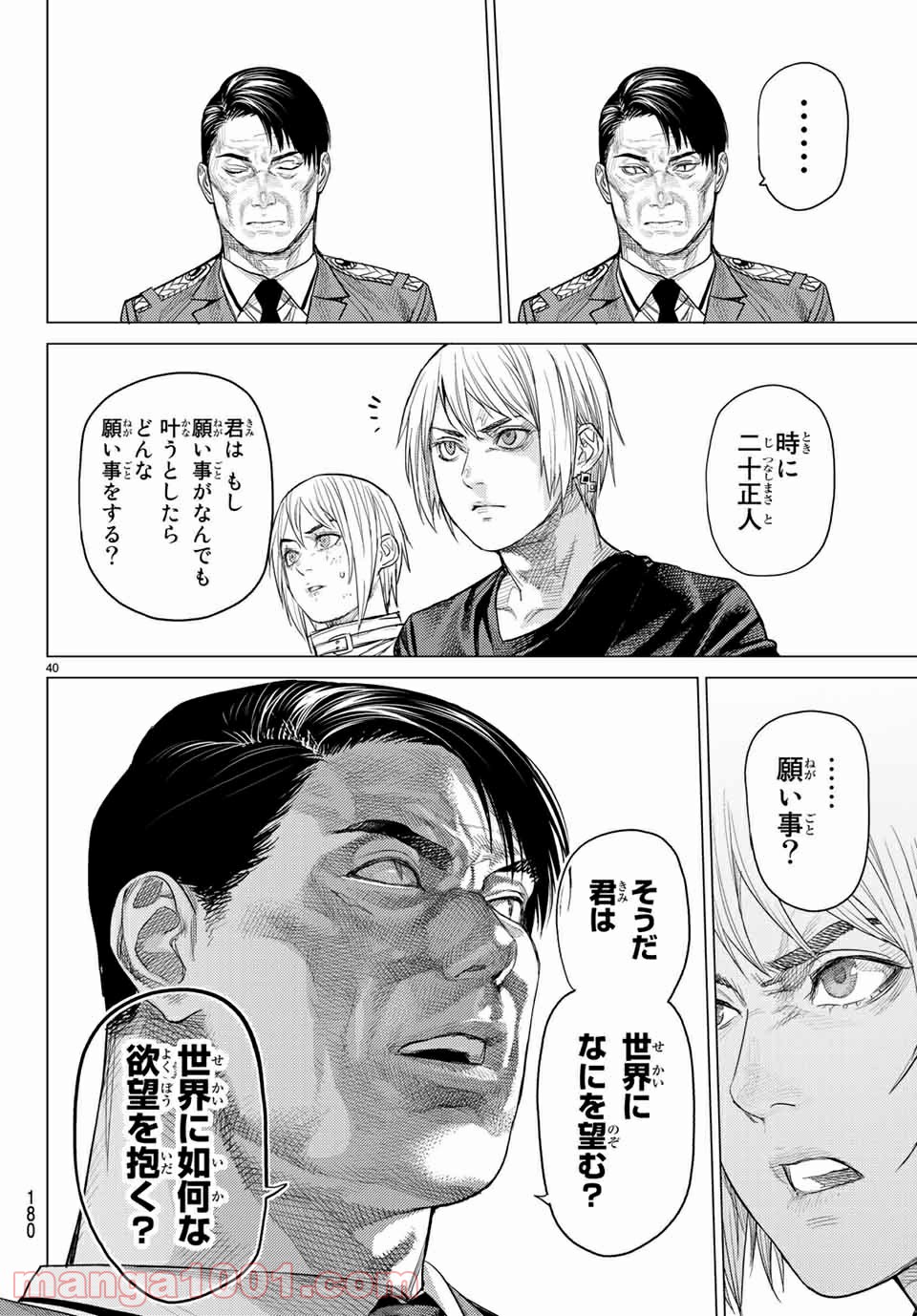 欲鬼 第26.3話 - Trang 10