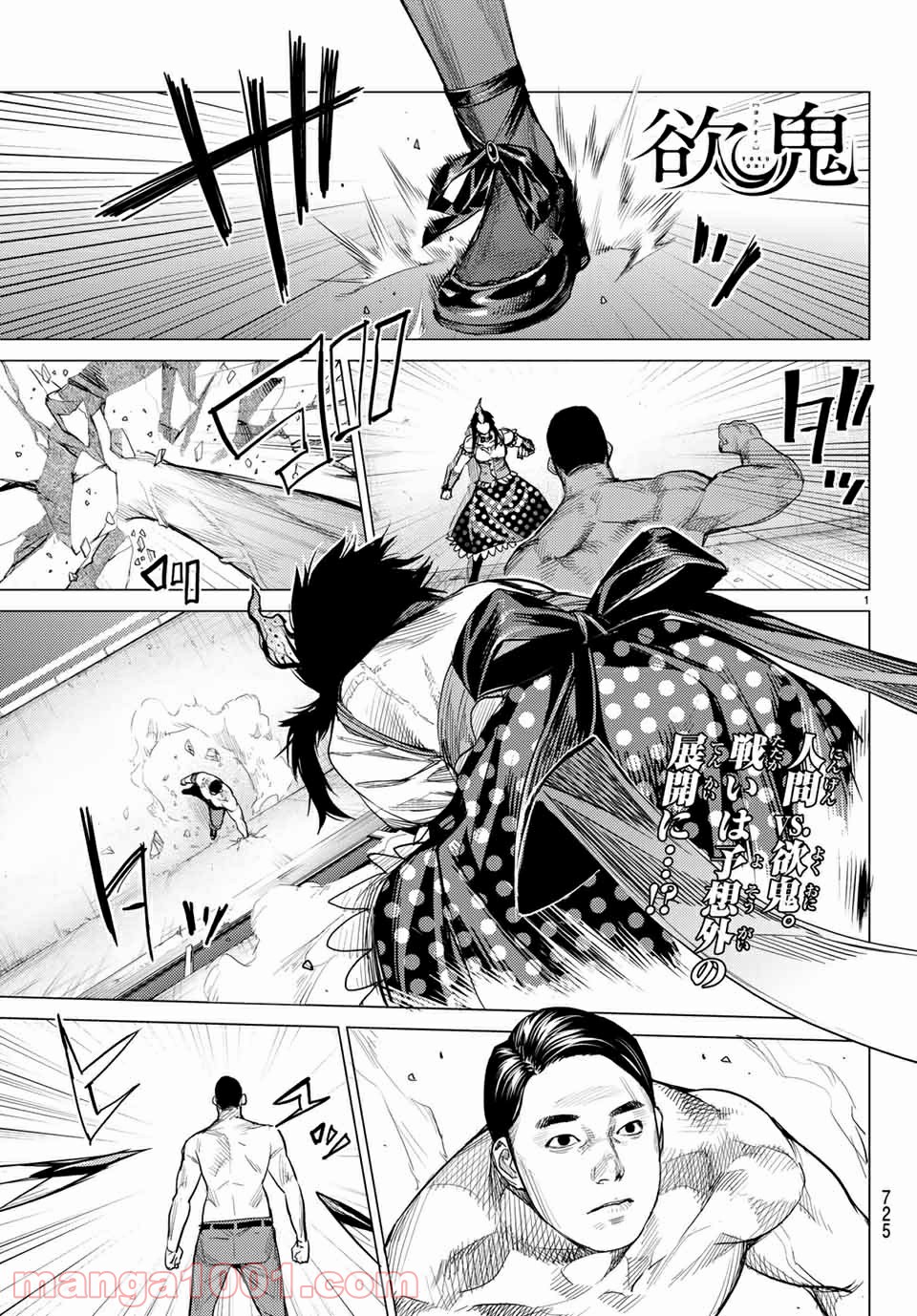欲鬼 第27.1話 - Trang 1